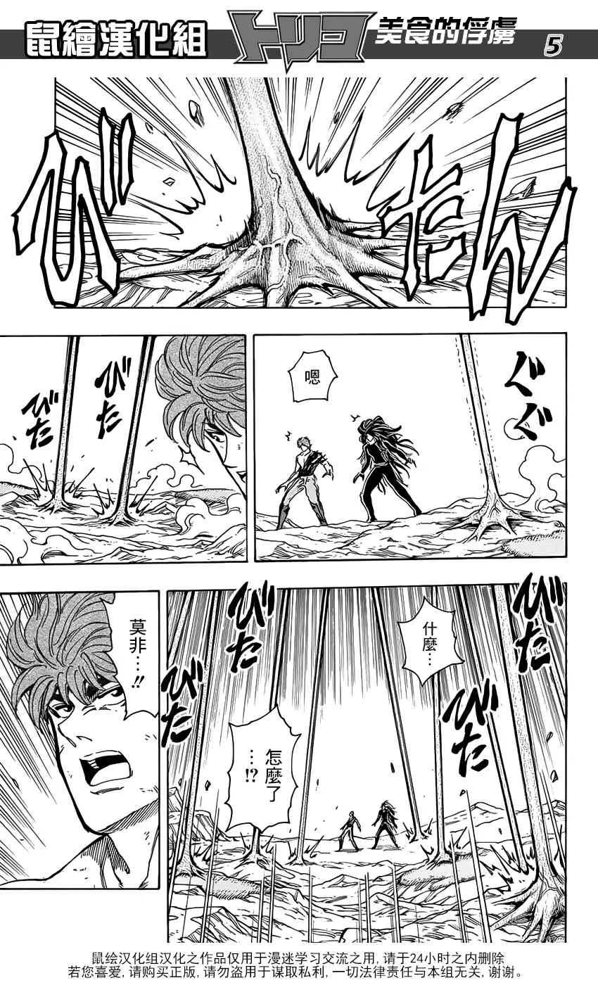 第354话 狼王的一脚 第5页