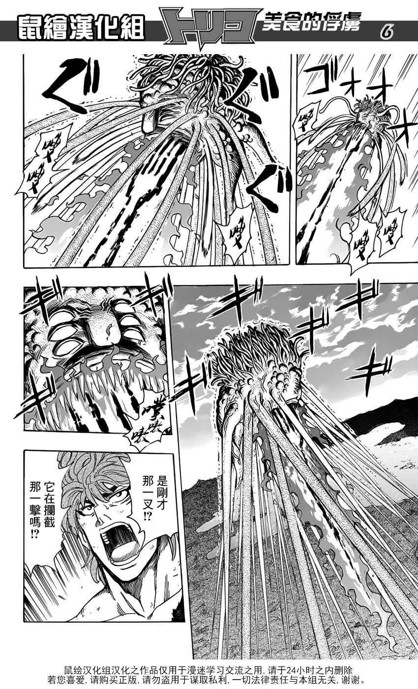 第354话 狼王的一脚 第6页