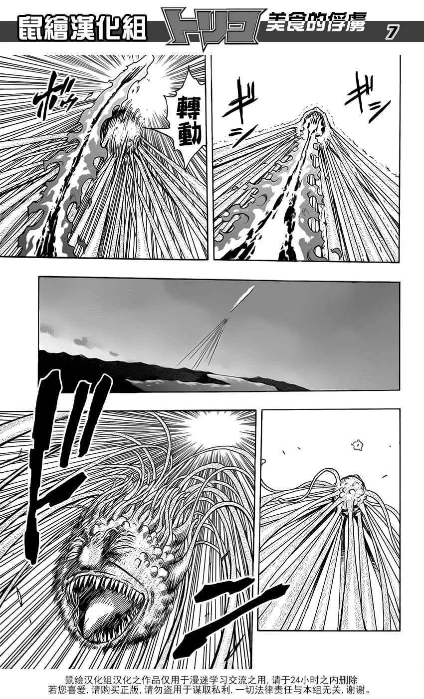 第354话 狼王的一脚 第7页