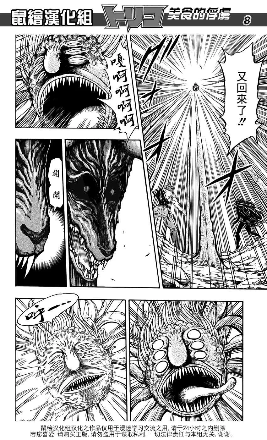第354话 狼王的一脚 第8页