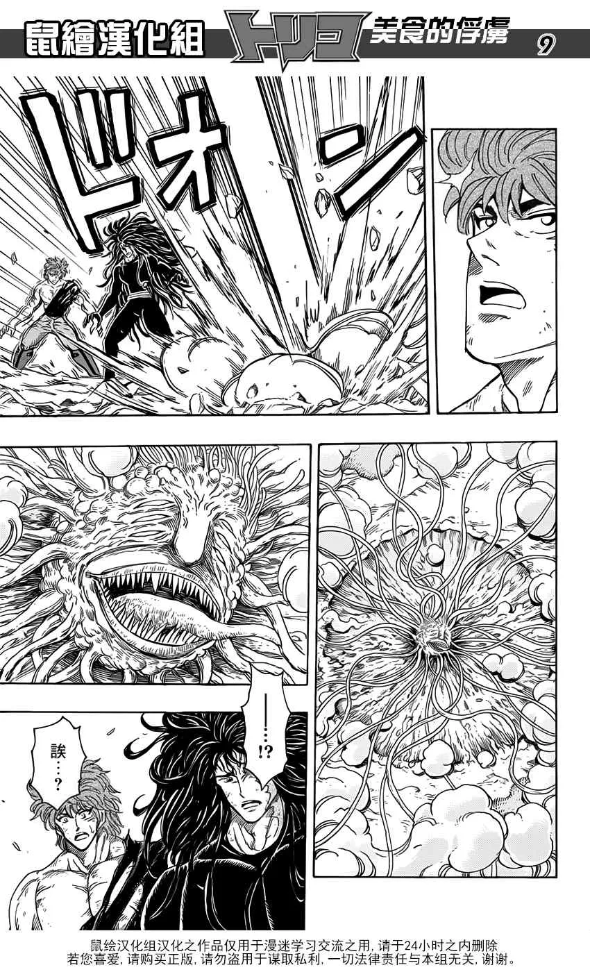 第354话 狼王的一脚 第9页