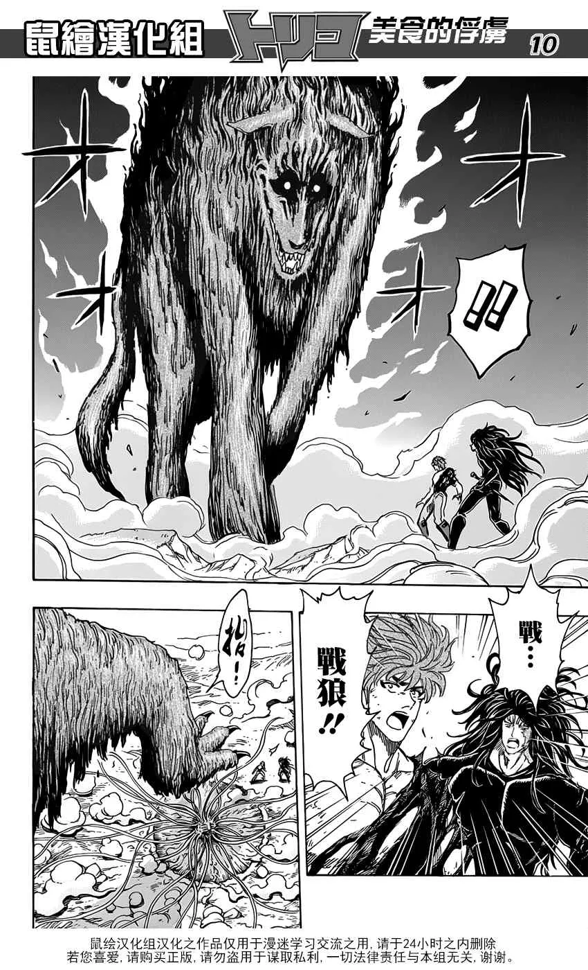 第354话 狼王的一脚 第10页