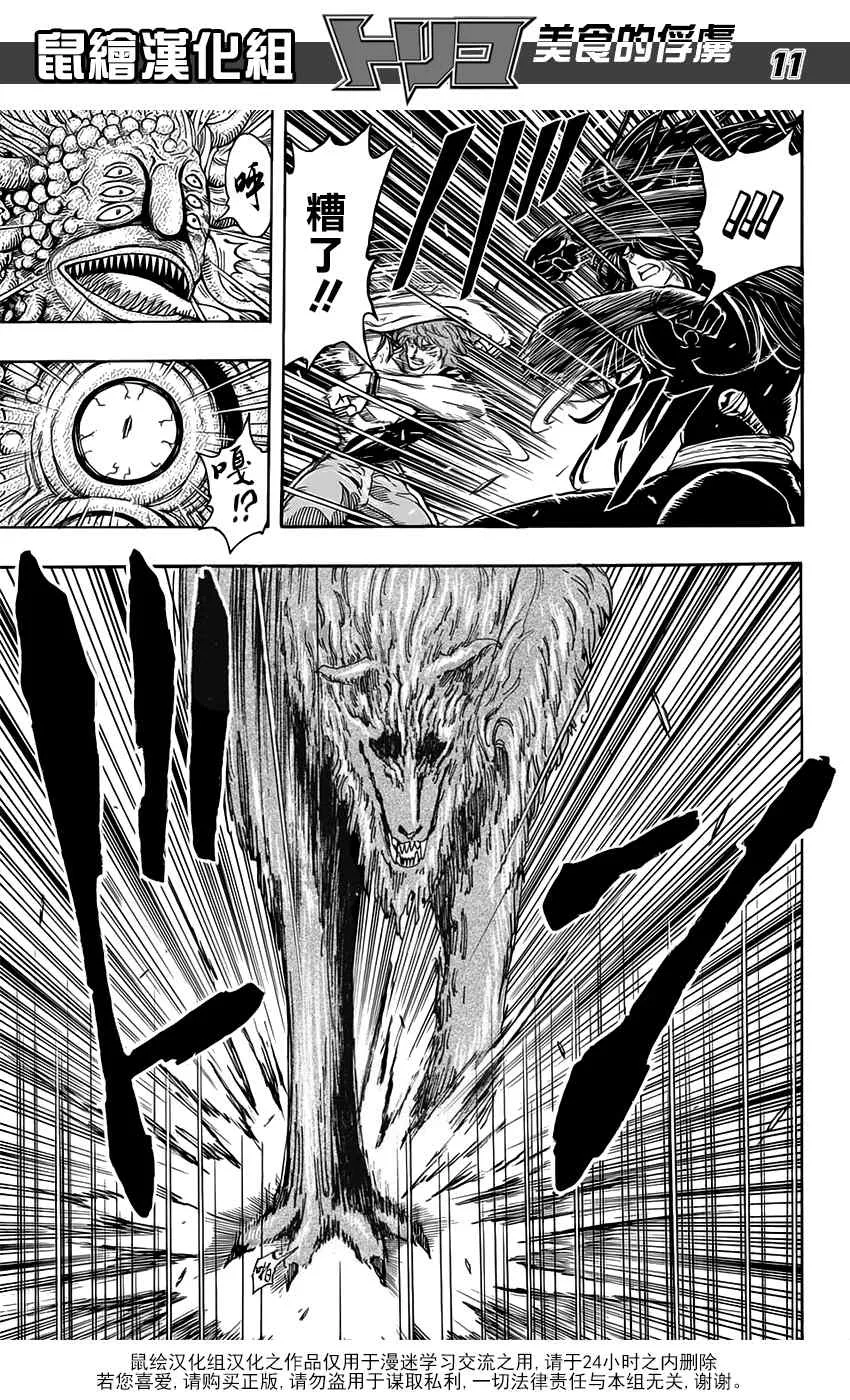 第354话 狼王的一脚 第11页