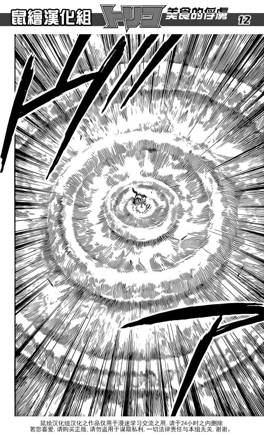 第354话 狼王的一脚 第12页