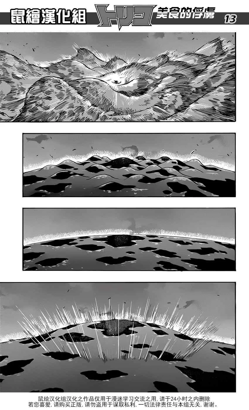 第354话 狼王的一脚 第13页