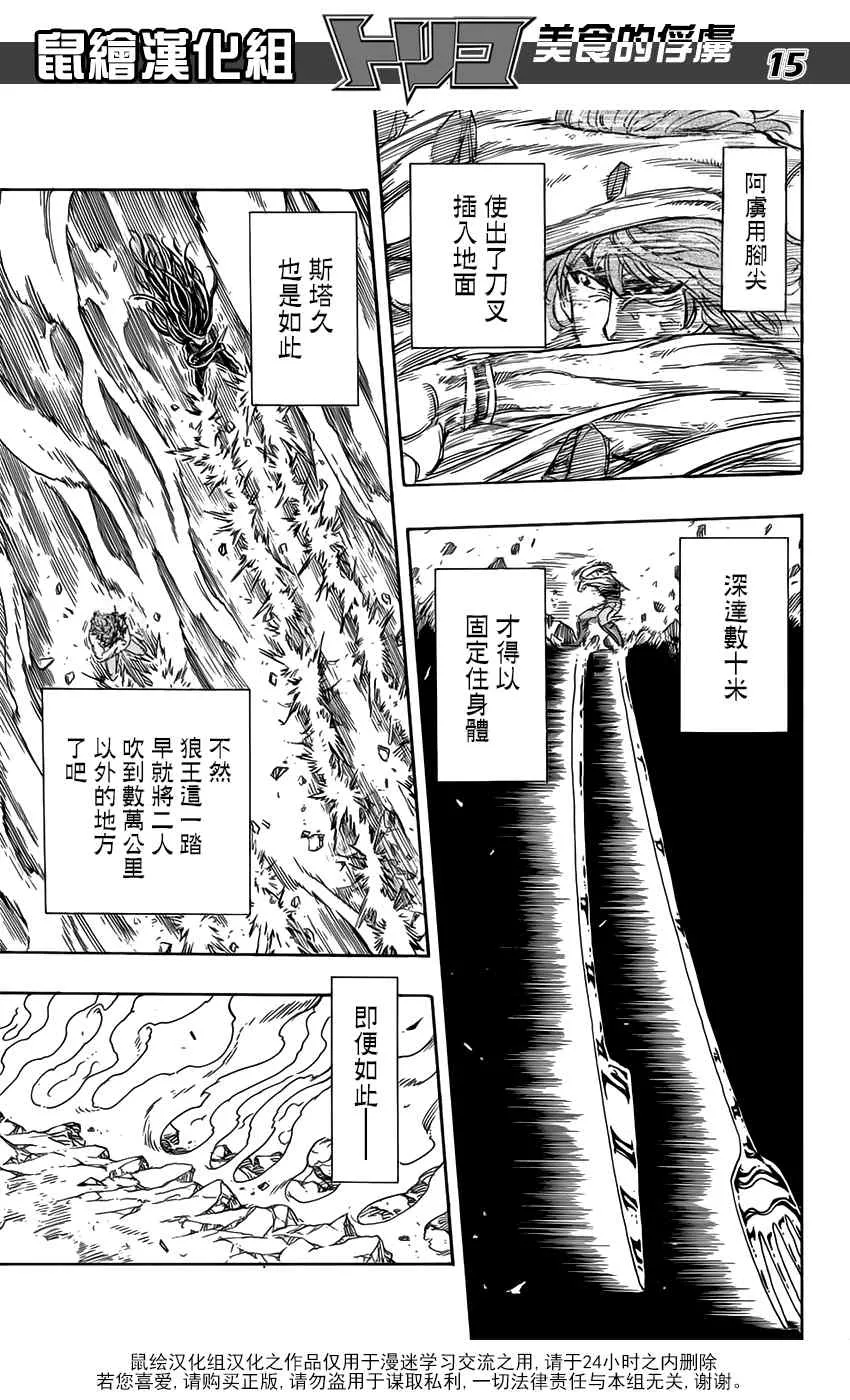 第354话 狼王的一脚 第15页