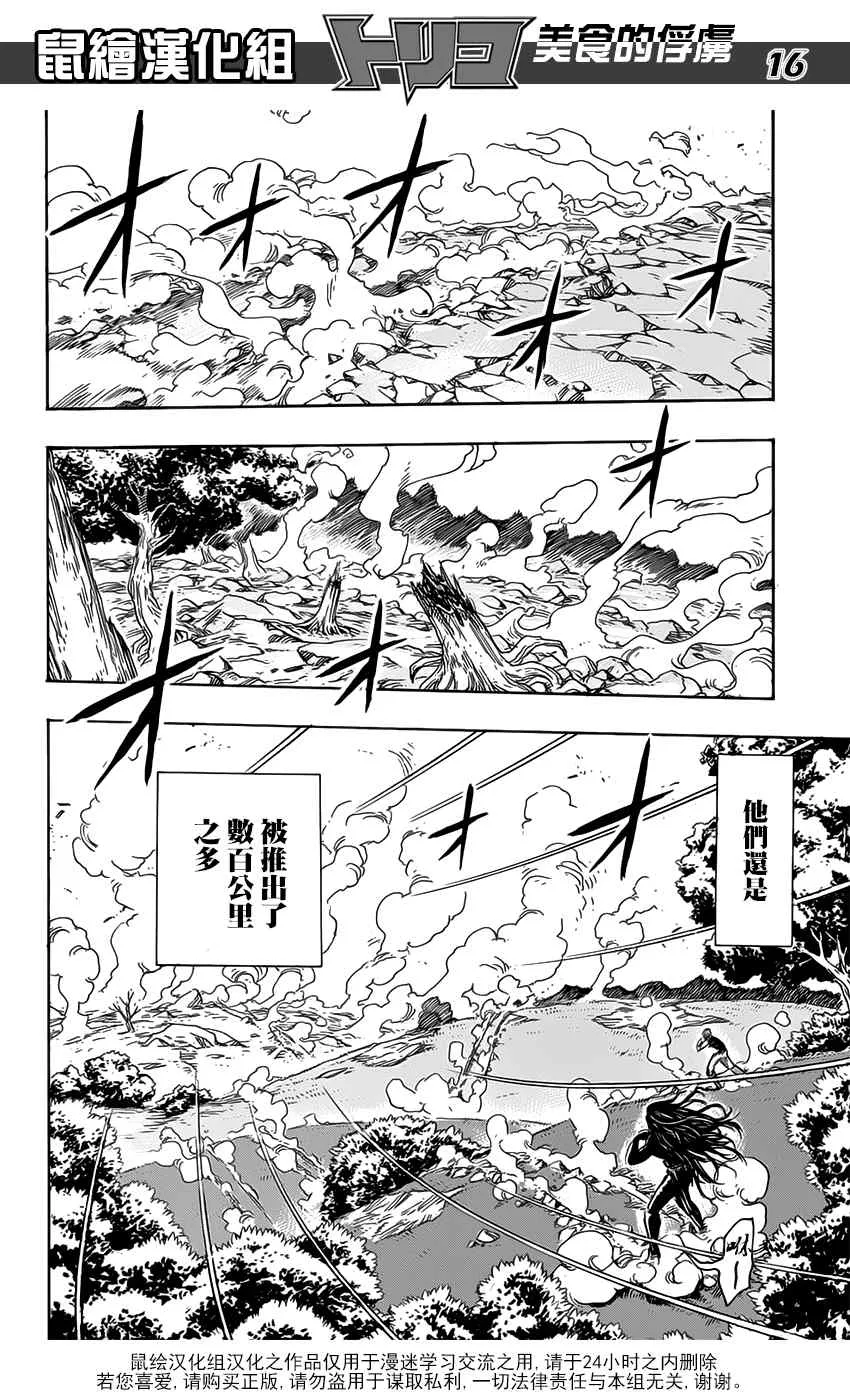 第354话 狼王的一脚 第16页