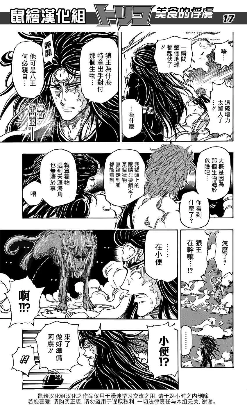 第354话 狼王的一脚 第17页