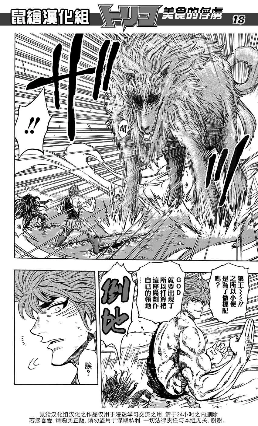 第354话 狼王的一脚 第18页