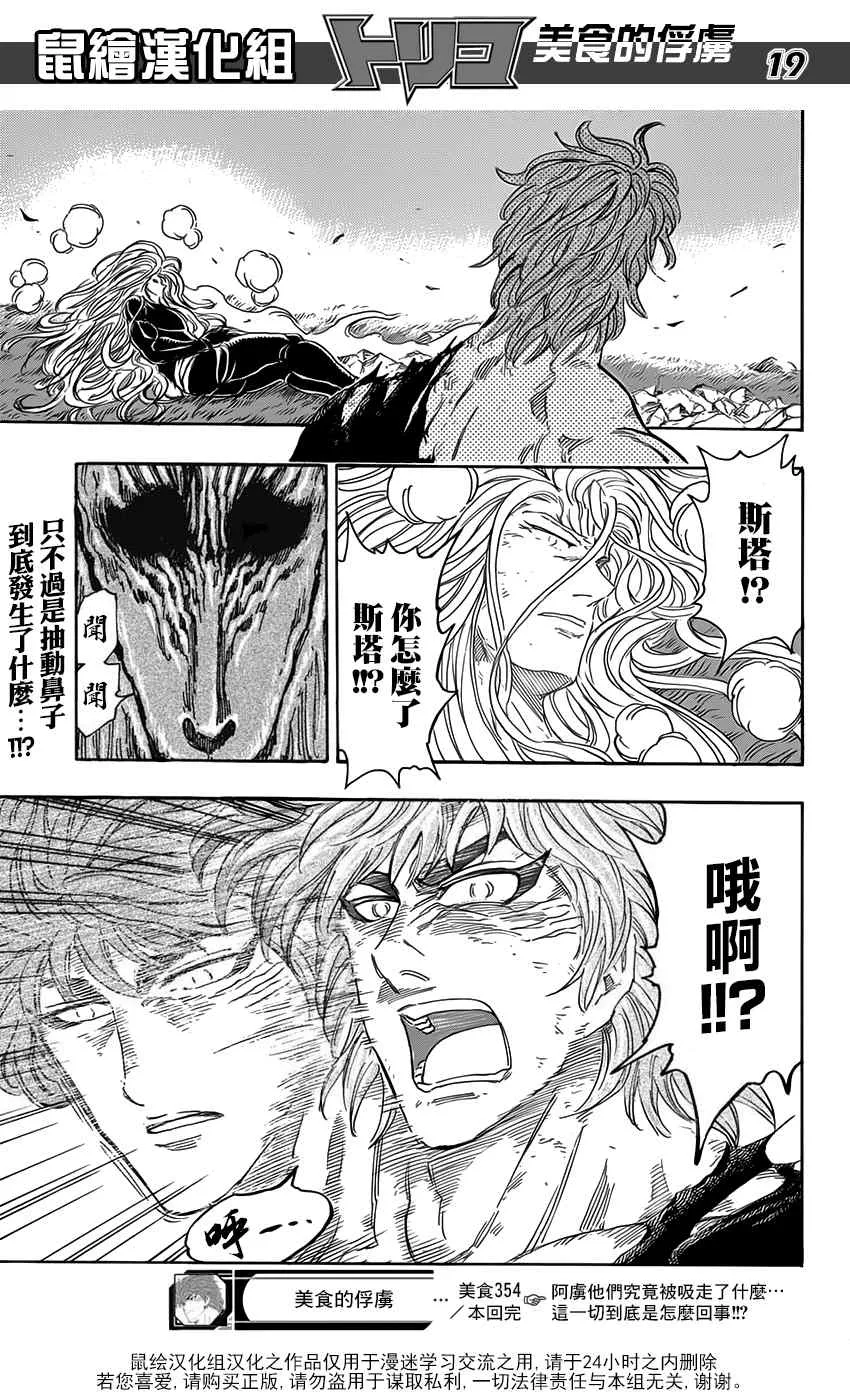 第354话 狼王的一脚 第19页