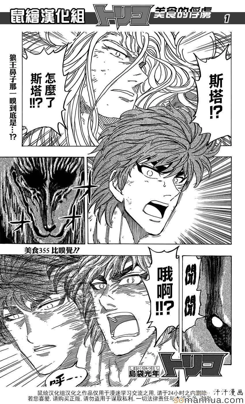 第355话 比嗅觉 第1页