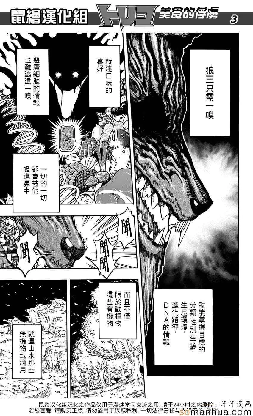 第355话 比嗅觉 第3页