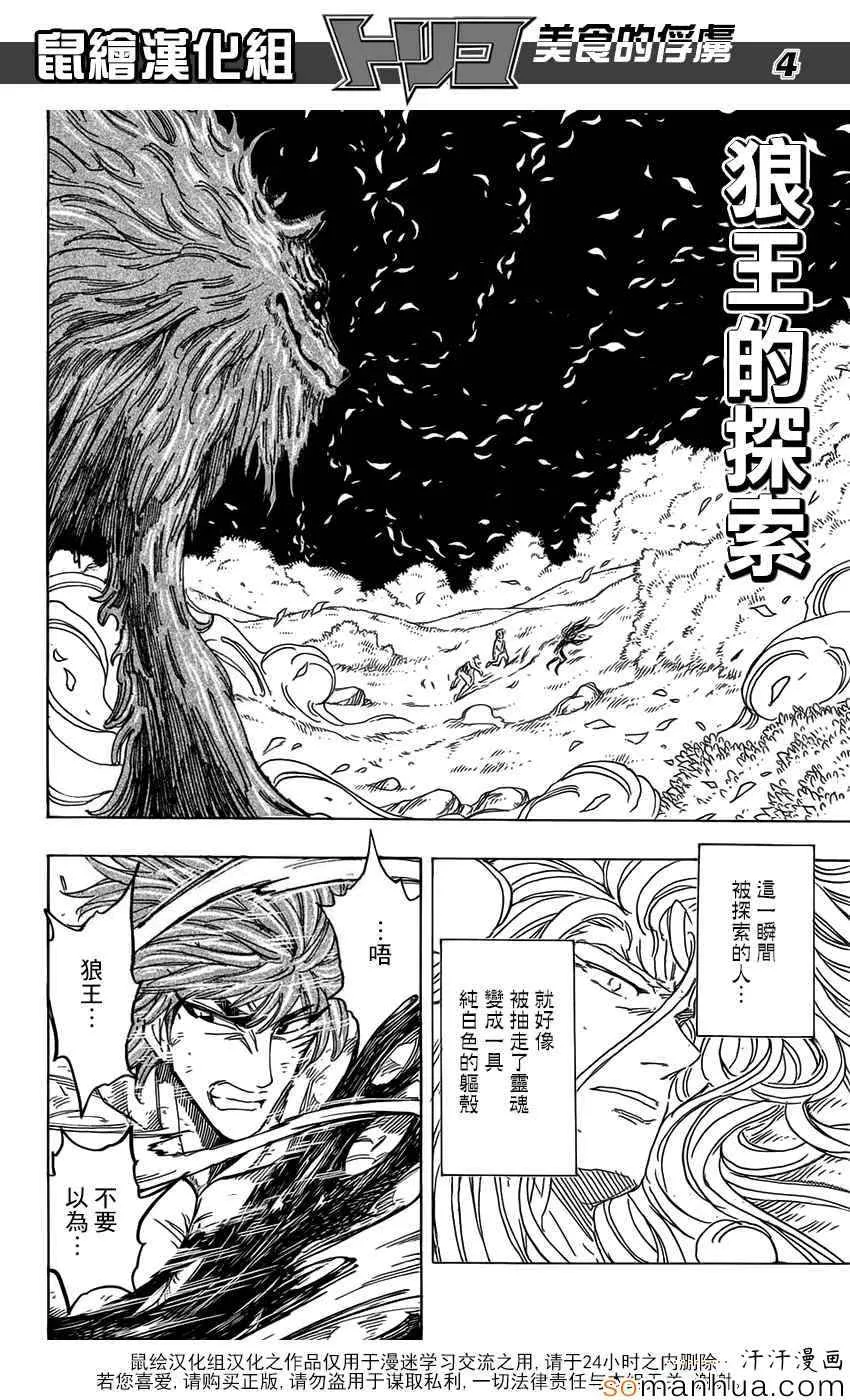 第355话 比嗅觉 第4页