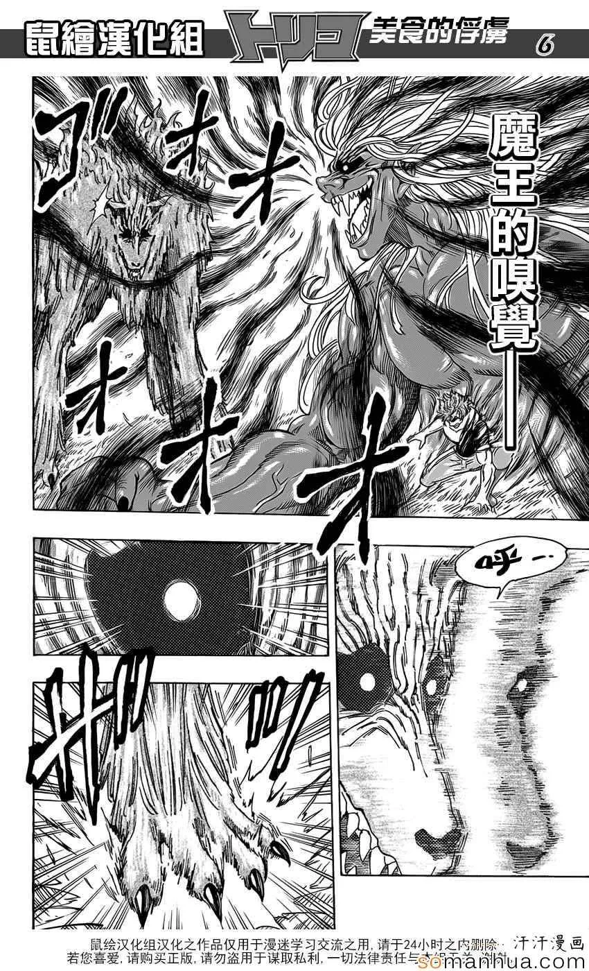 第355话 比嗅觉 第6页