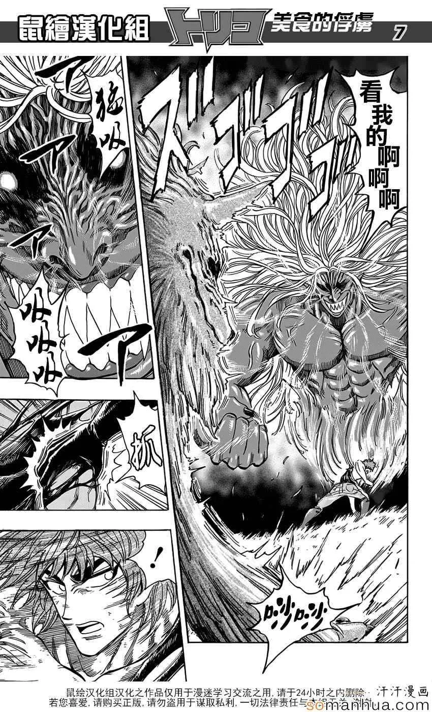 第355话 比嗅觉 第7页