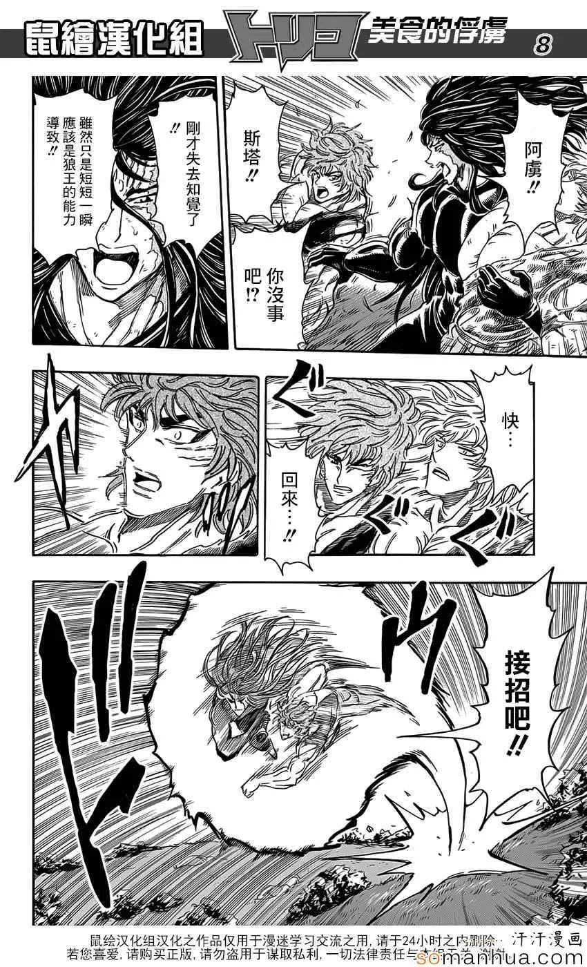 第355话 比嗅觉 第8页