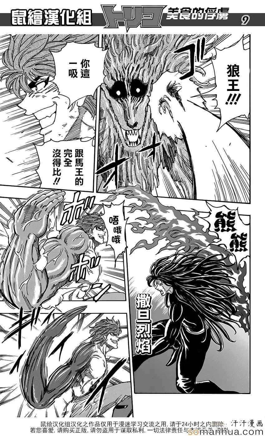 第355话 比嗅觉 第9页