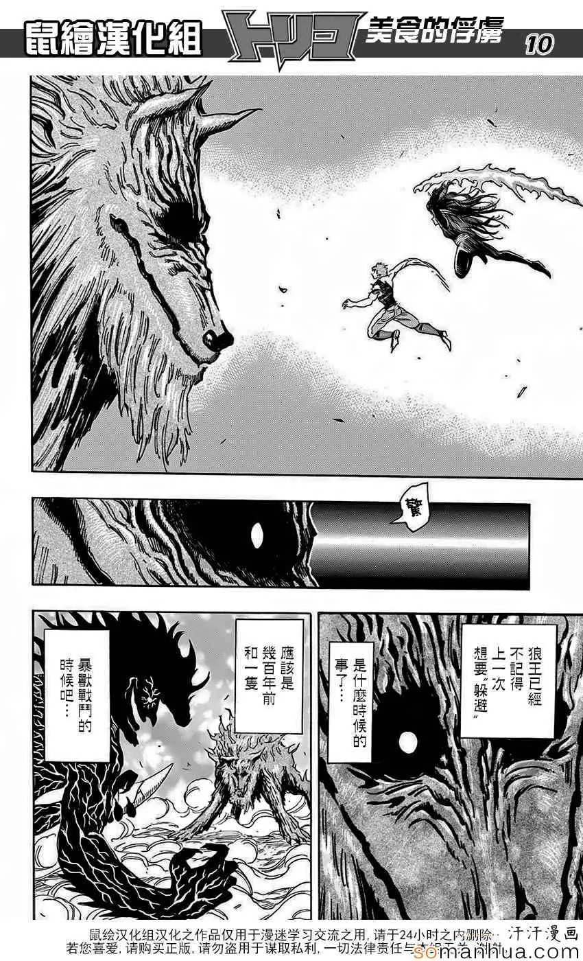 第355话 比嗅觉 第10页