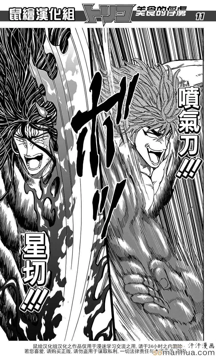 第355话 比嗅觉 第11页