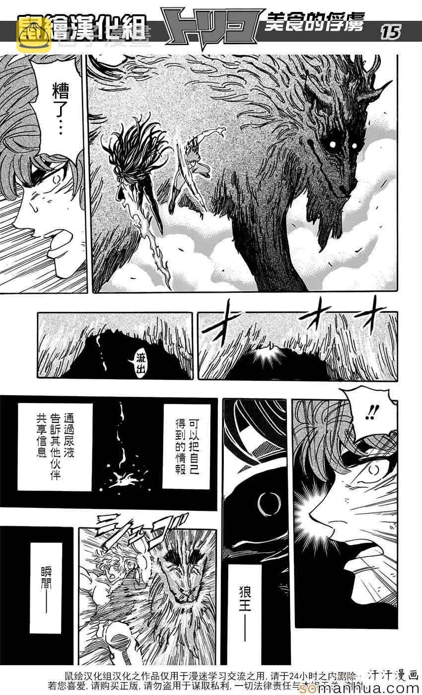 第355话 比嗅觉 第14页