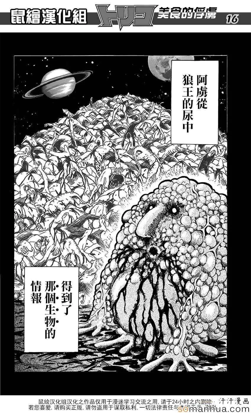 第355话 比嗅觉 第15页