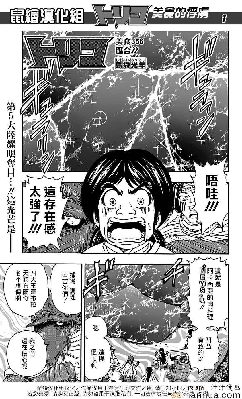 第356话 汇合 第1页