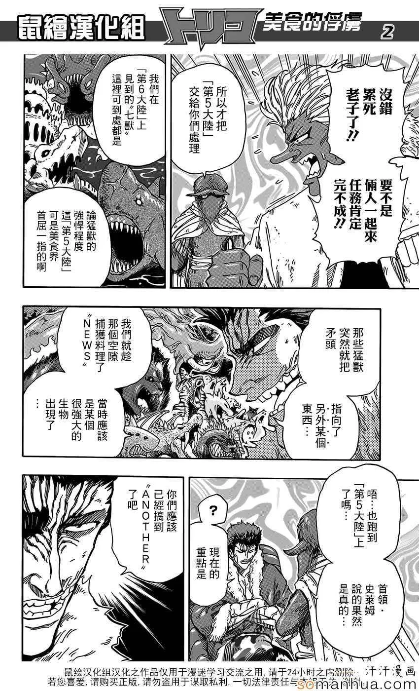 第356话 汇合 第2页