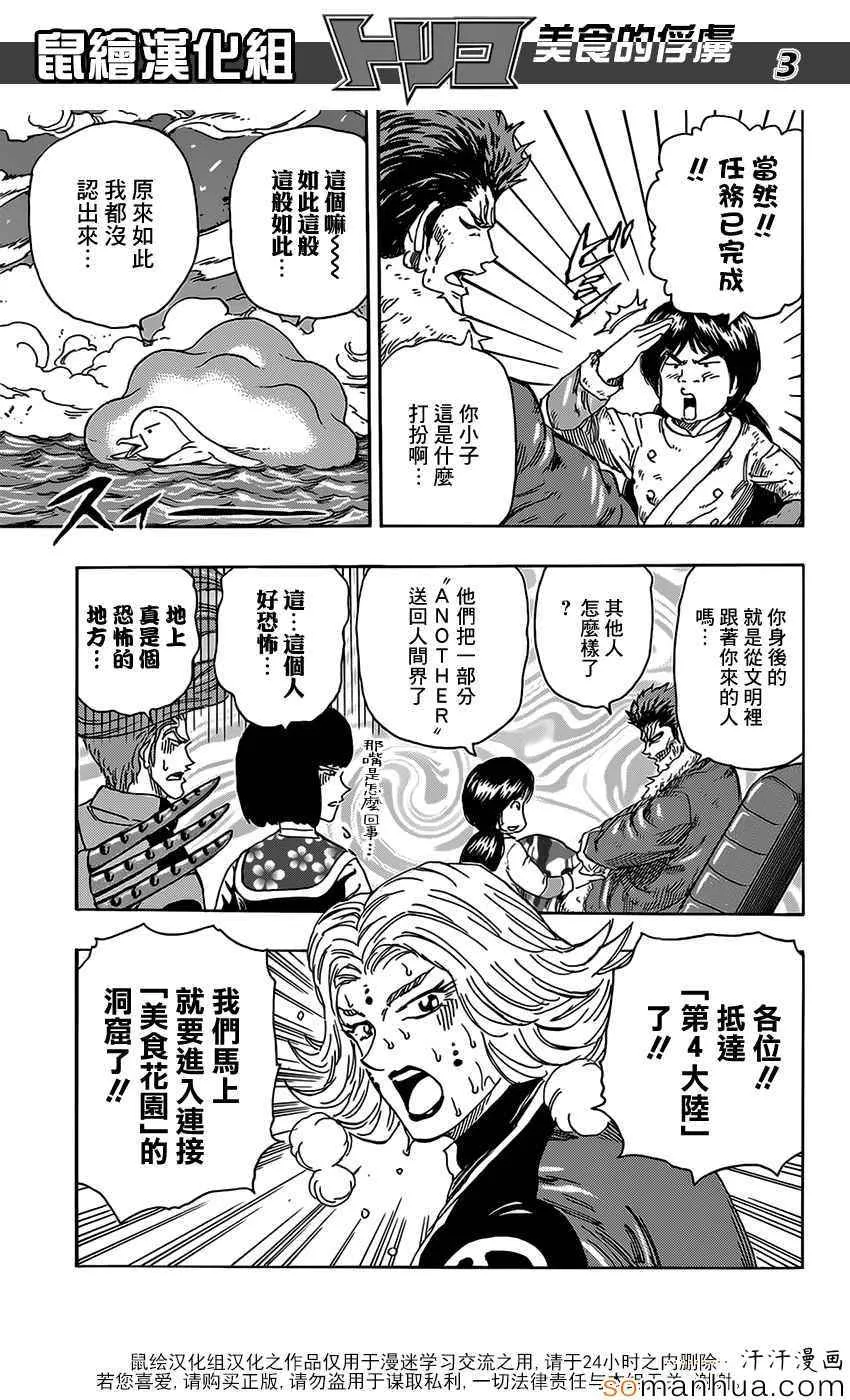 第356话 汇合 第3页