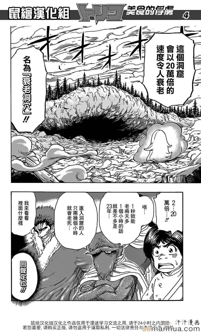 第356话 汇合 第4页
