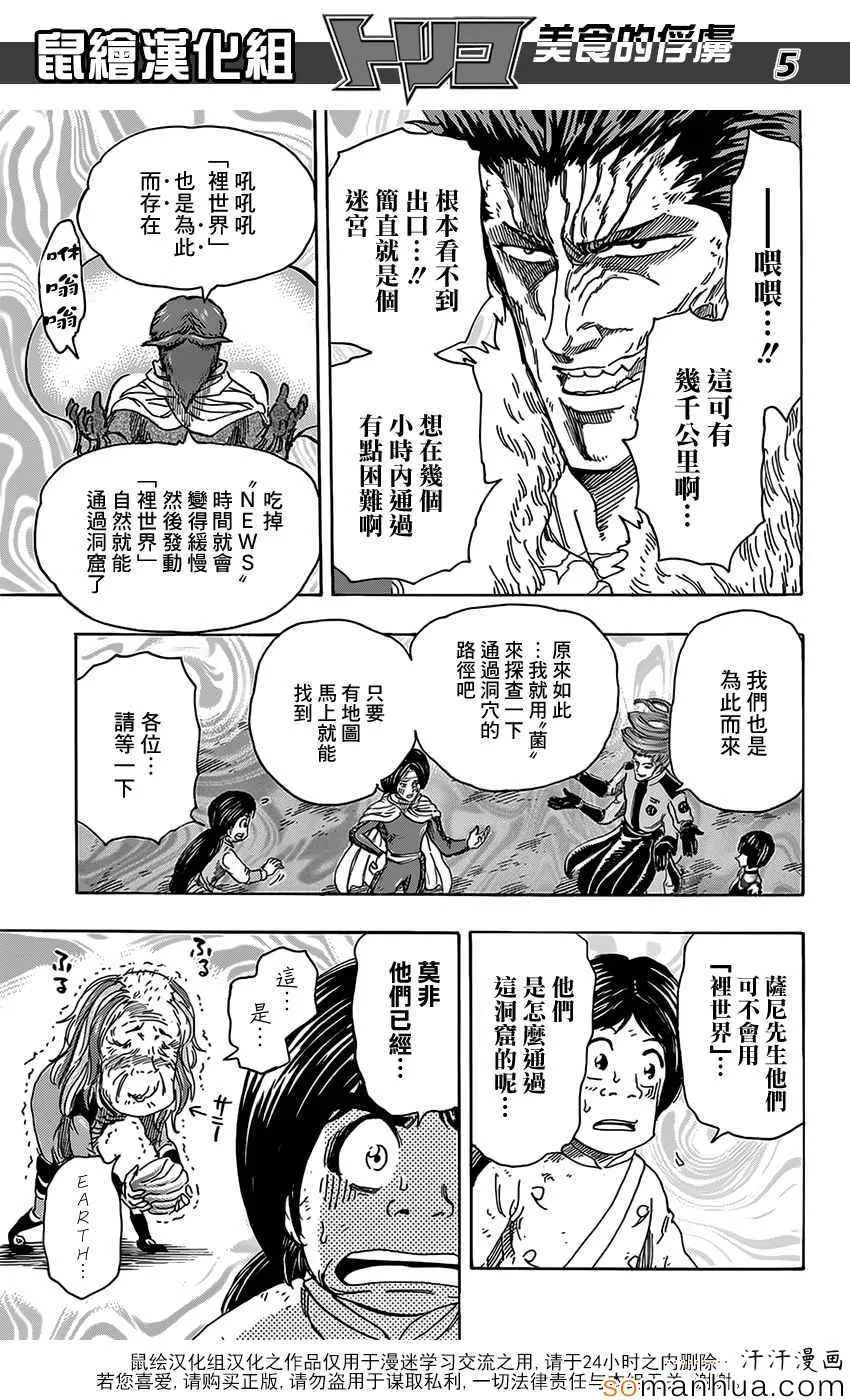 第356话 汇合 第5页