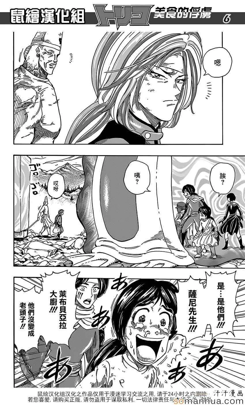 第356话 汇合 第6页