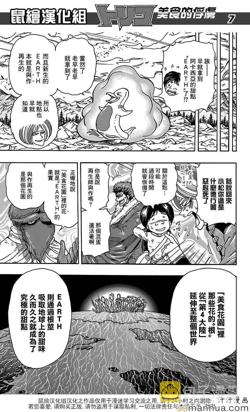 第356话 汇合 第7页