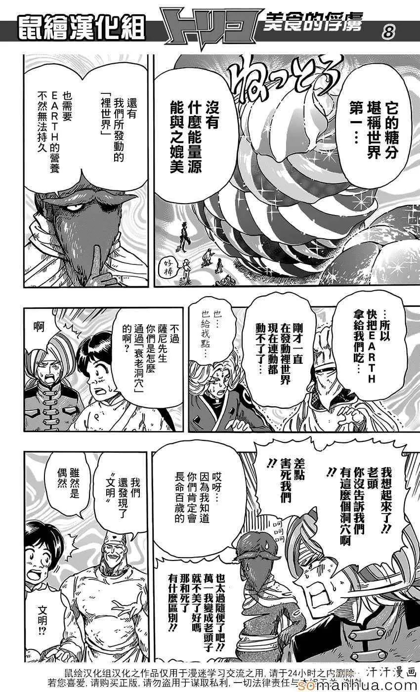 第356话 汇合 第8页