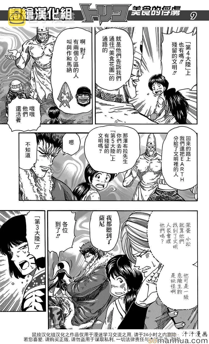 第356话 汇合 第9页