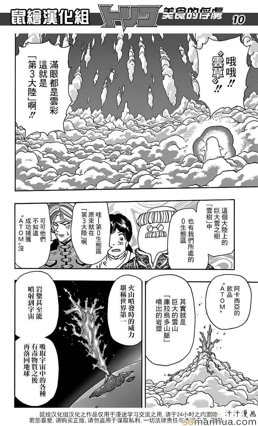 第356话 汇合 第10页