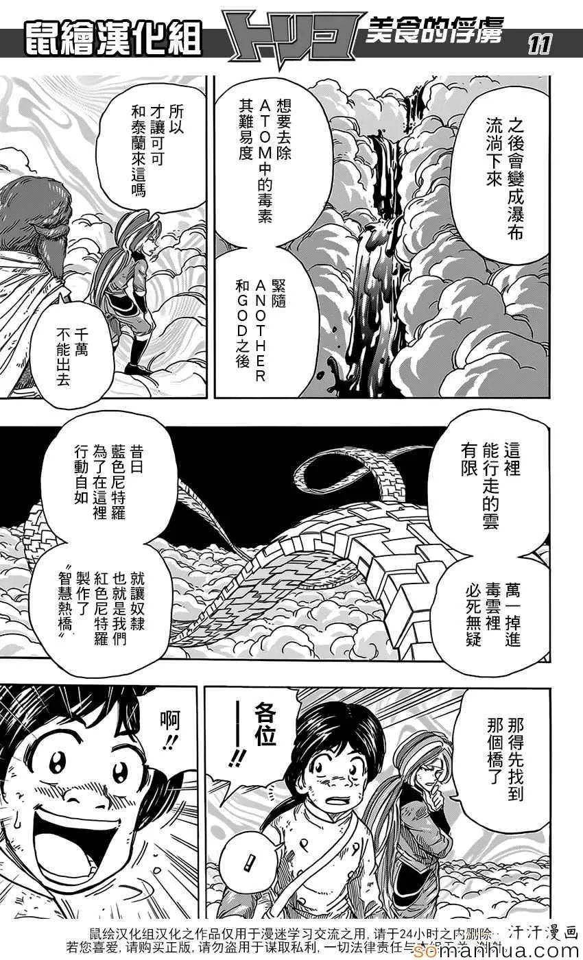 第356话 汇合 第11页