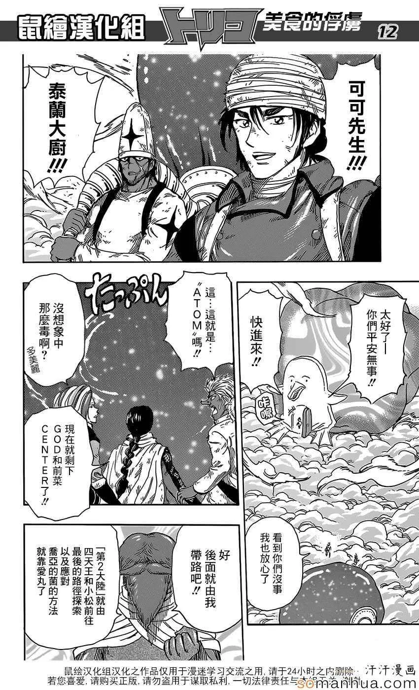 第356话 汇合 第12页