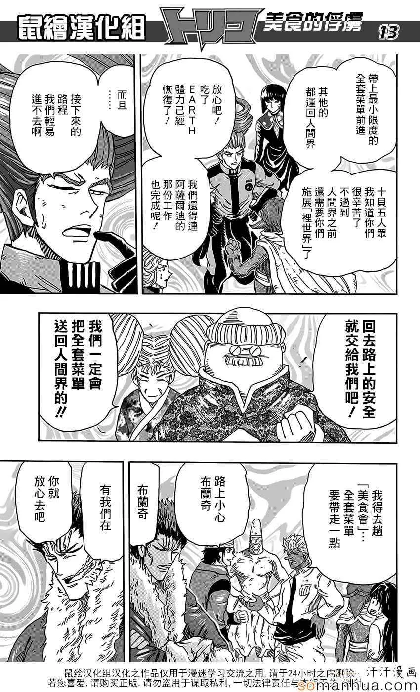 第356话 汇合 第13页