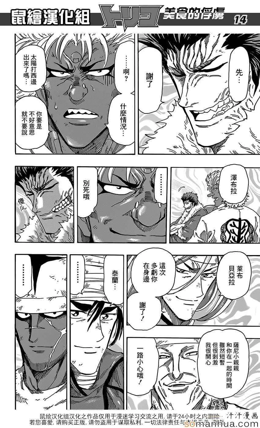 第356话 汇合 第14页