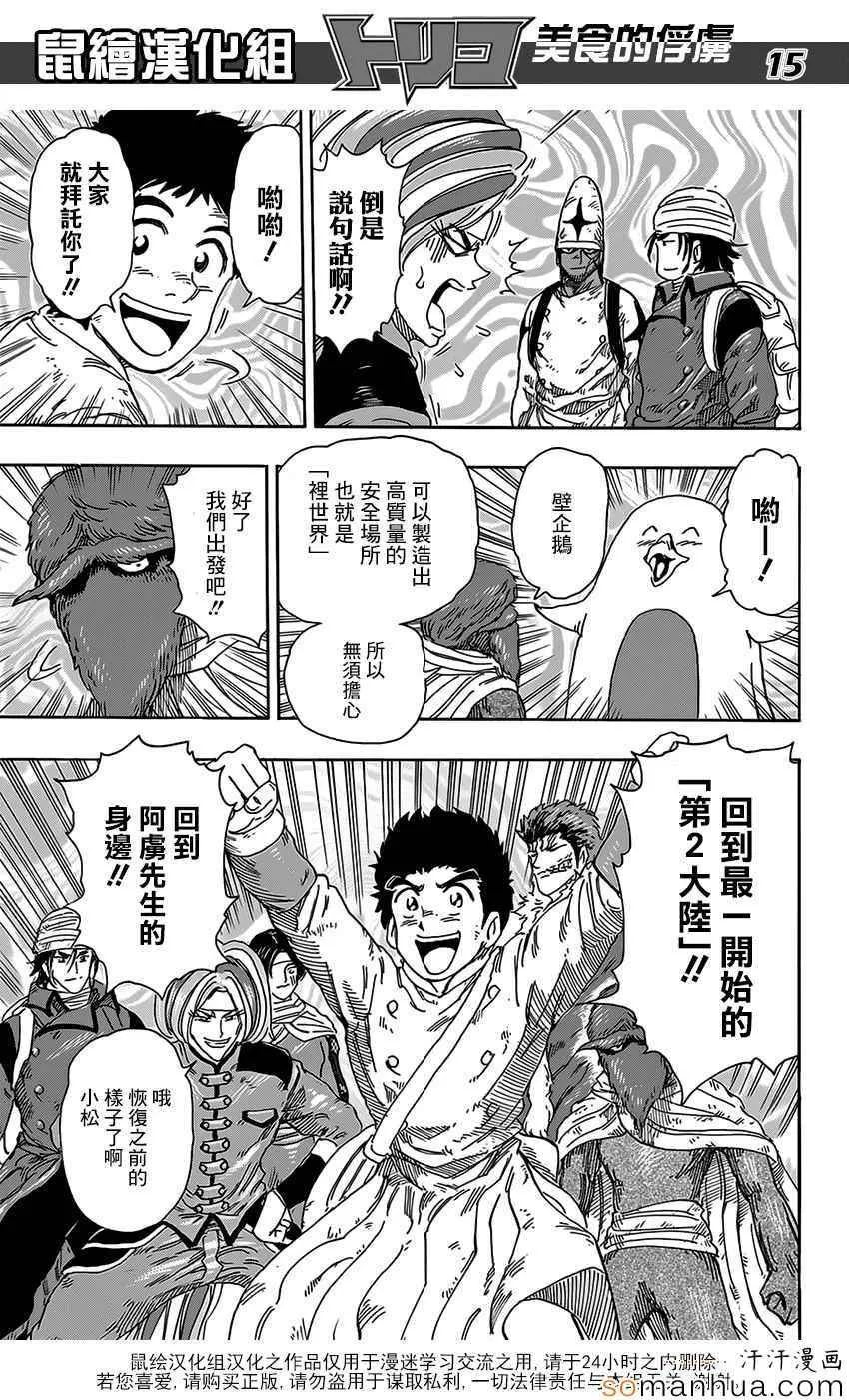 第356话 汇合 第15页