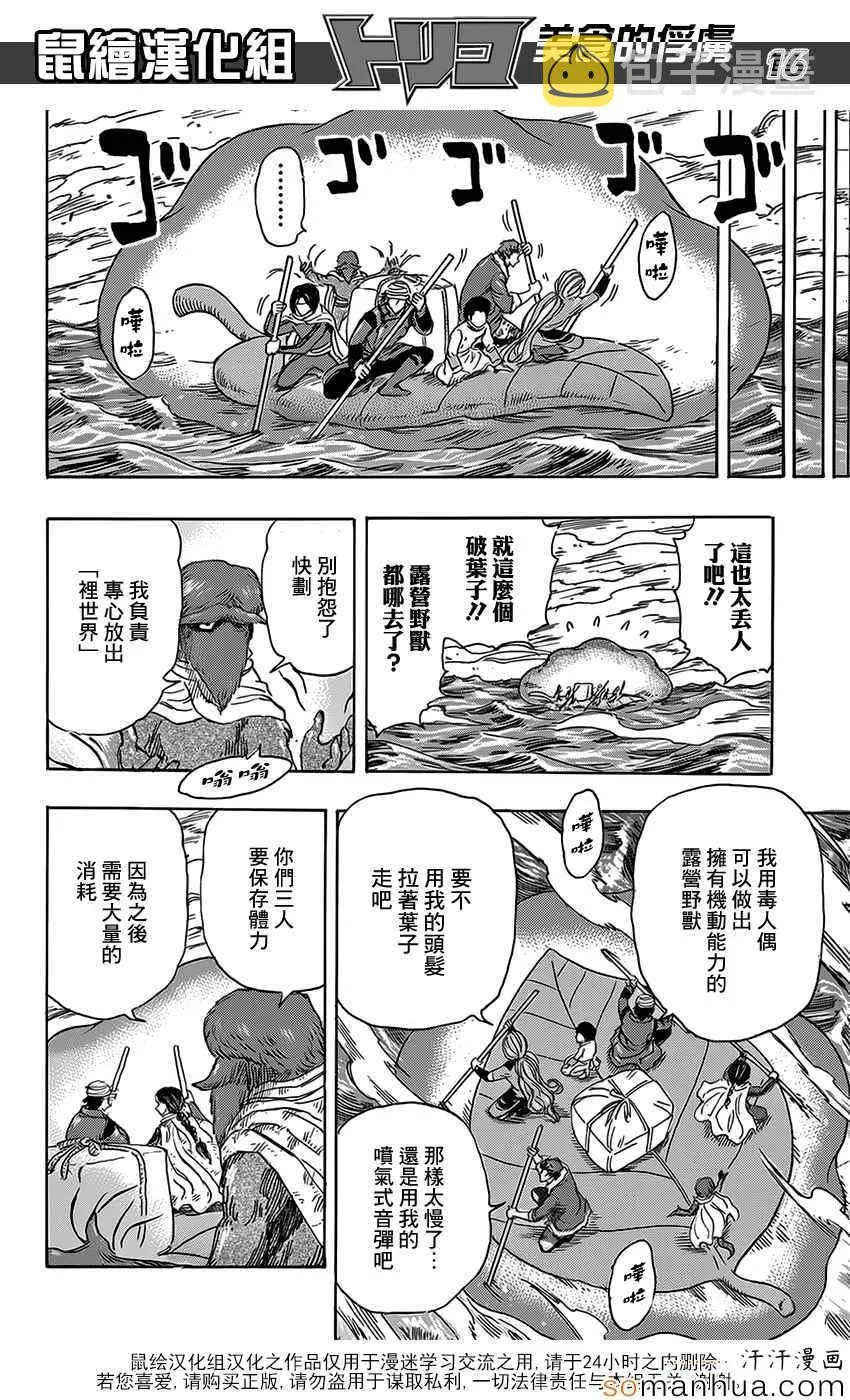 第356话 汇合 第16页