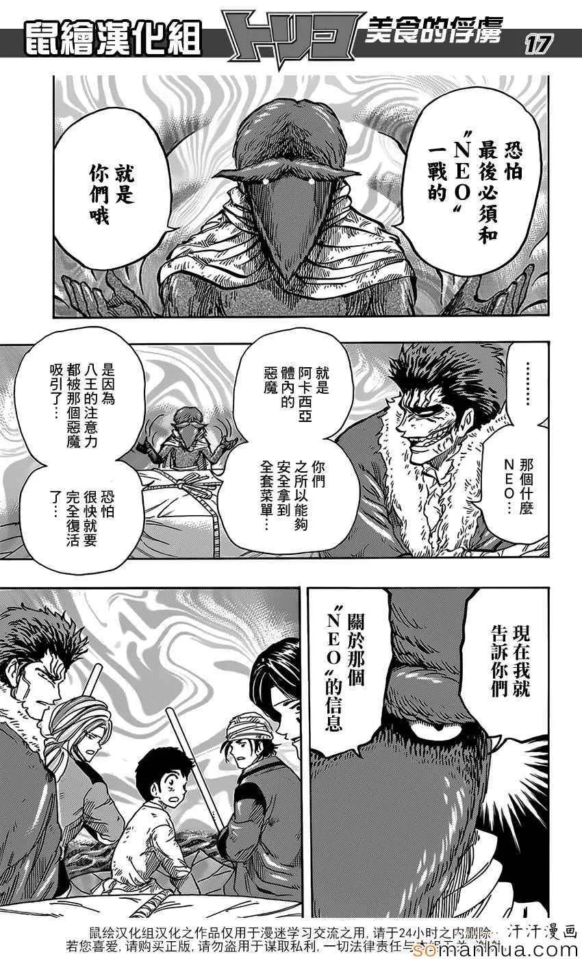 第356话 汇合 第17页