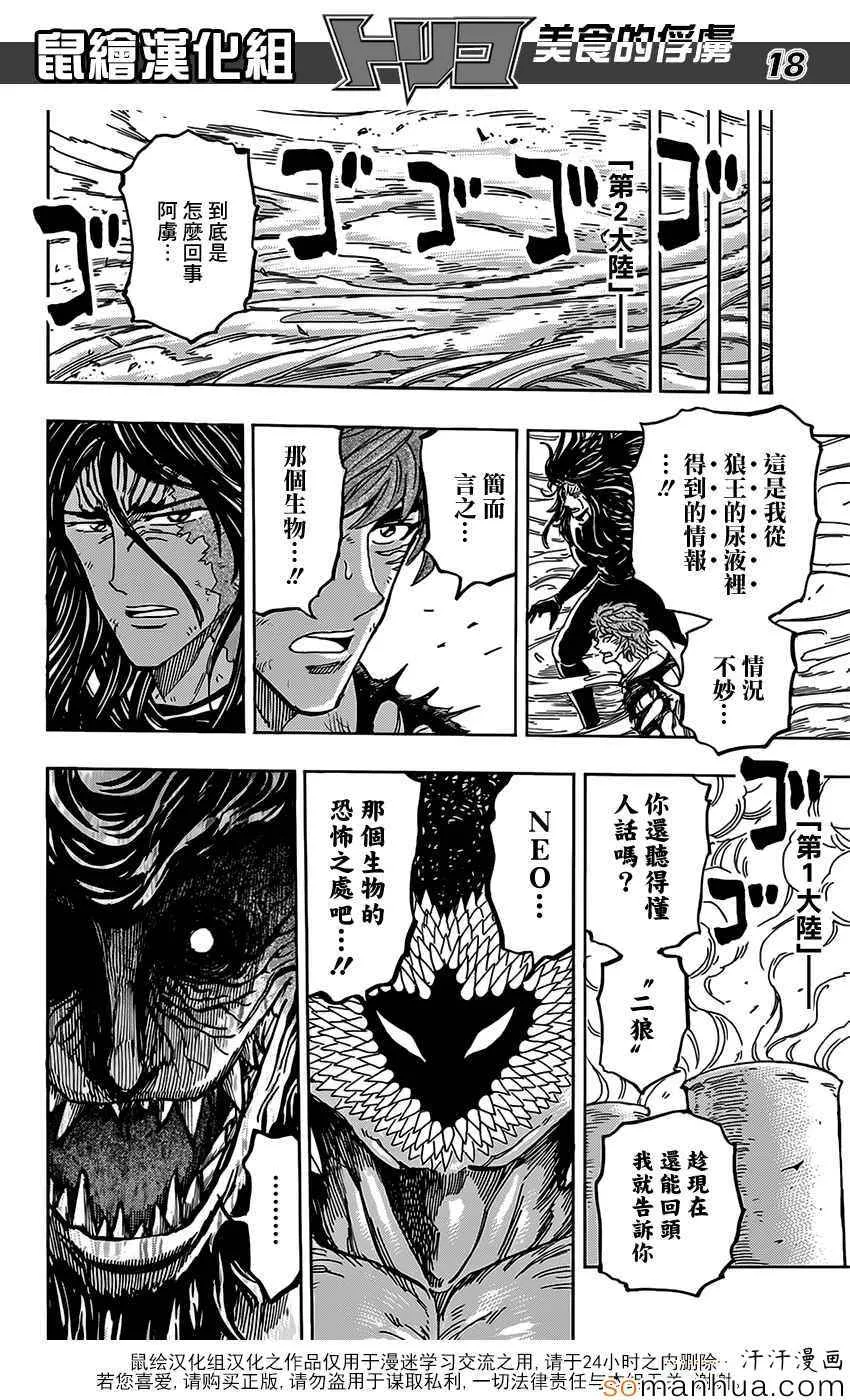 第356话 汇合 第18页