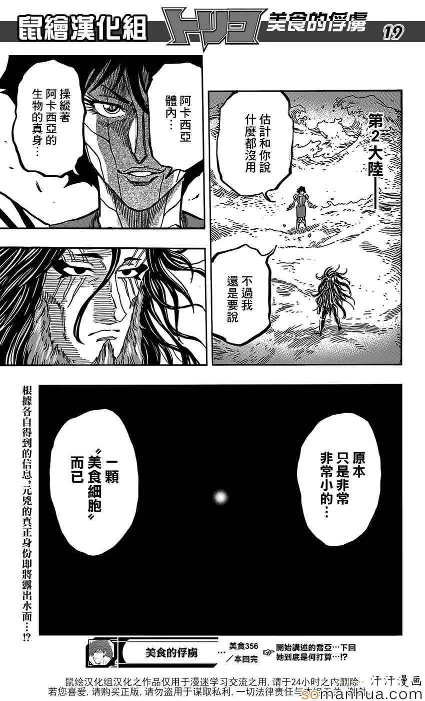 第356话 汇合 第19页