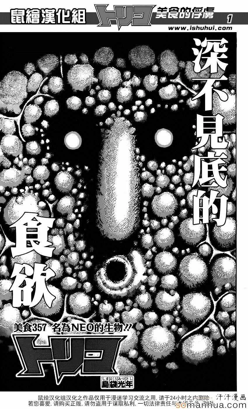 第357话 名为NEO的生物 第1页
