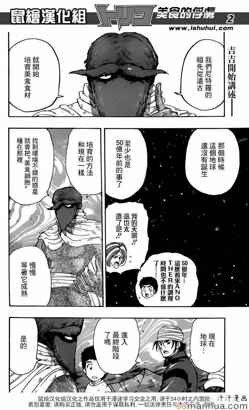 第357话 名为NEO的生物 第2页