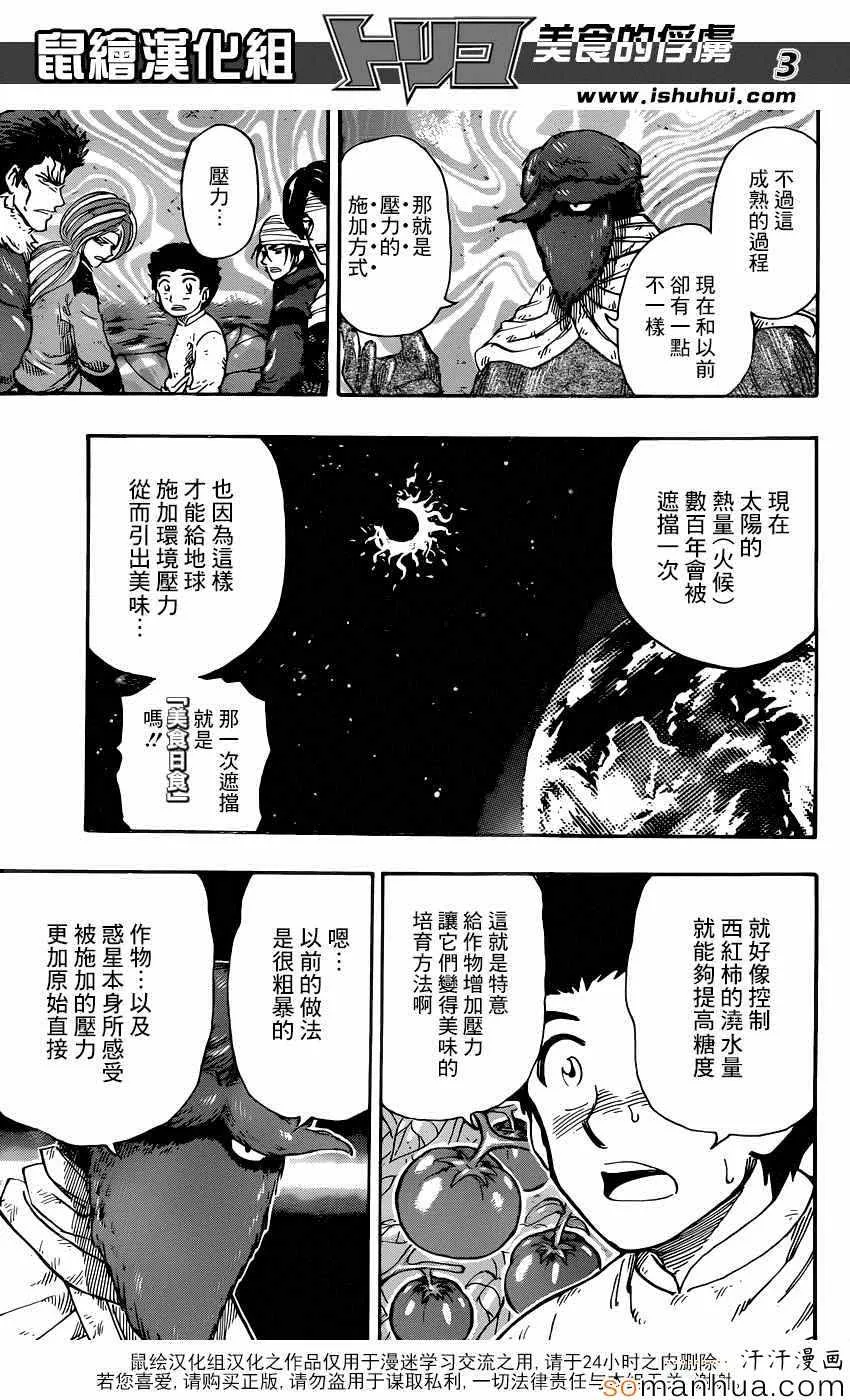 第357话 名为NEO的生物 第3页