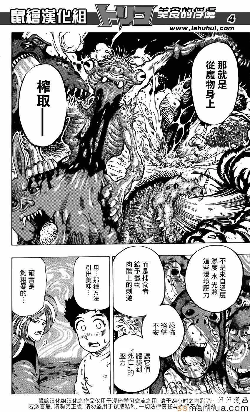 第357话 名为NEO的生物 第4页