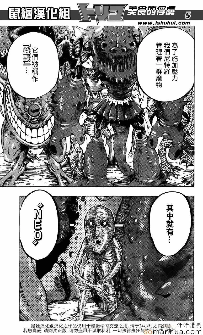 第357话 名为NEO的生物 第5页