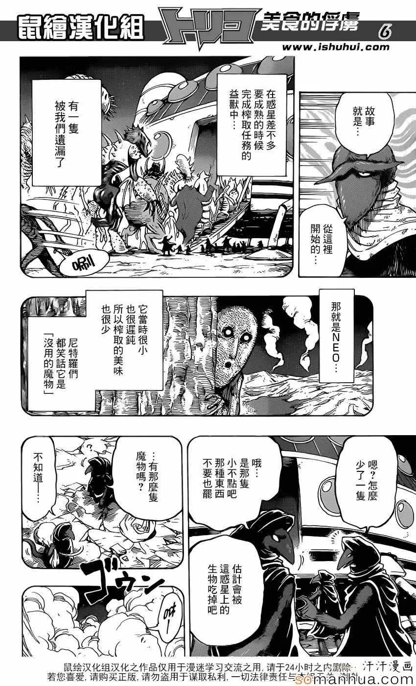 第357话 名为NEO的生物 第6页